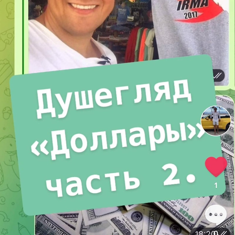 👁️ «ДУШЕГЛЯД» распаковка "Доллары"